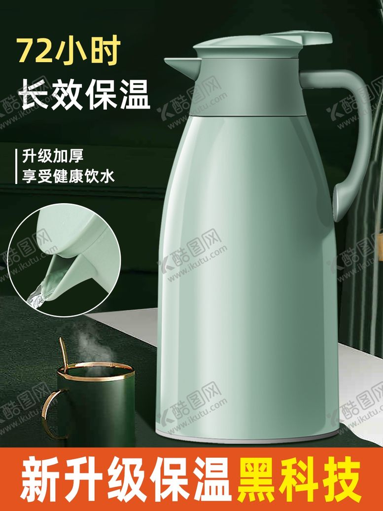 编号：85718111300040058055【酷图网】源文件下载-保温壶