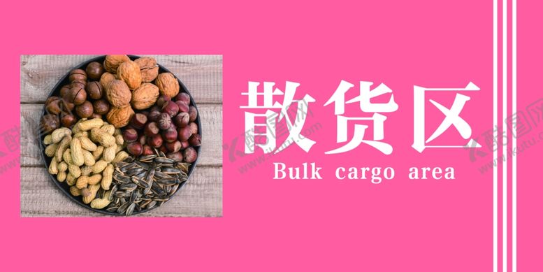 编号：55496909221457044273【酷图网】源文件下载-超市区域牌