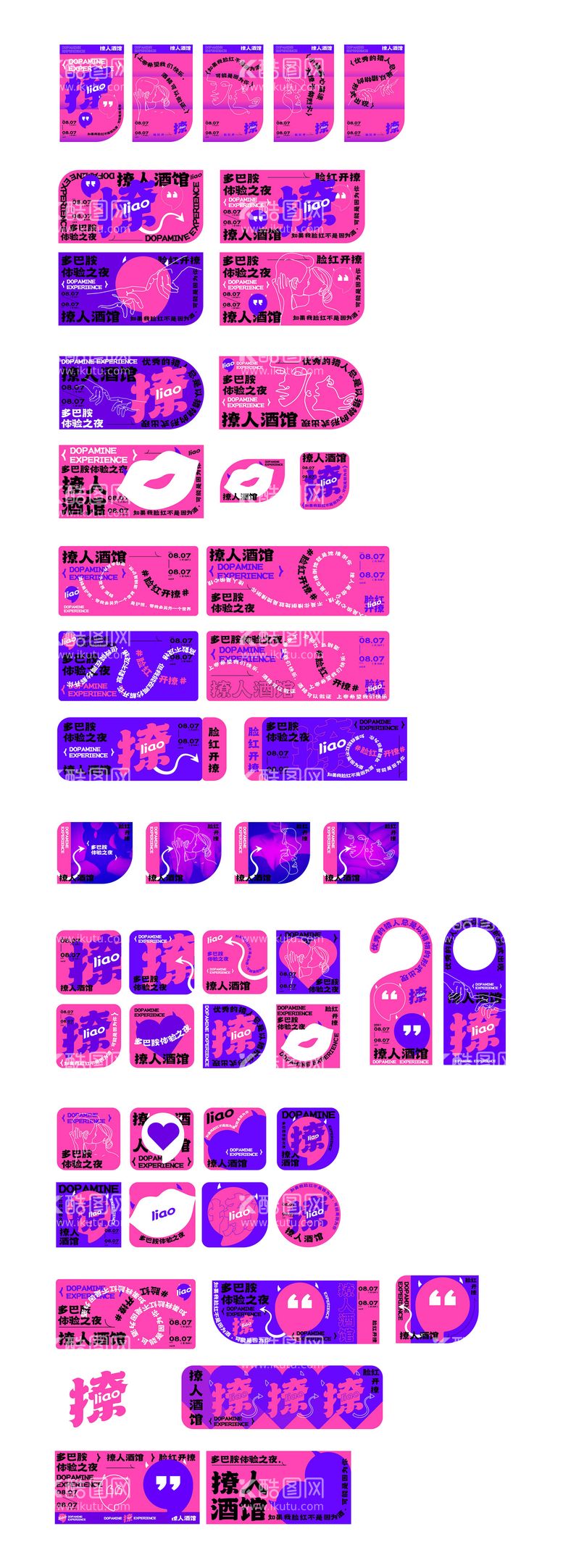 编号：48627311220033332410【酷图网】源文件下载-七夕酒吧活动宣传物料