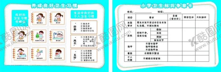 编号：34530202171649501976【酷图网】源文件下载-卫生标兵卡