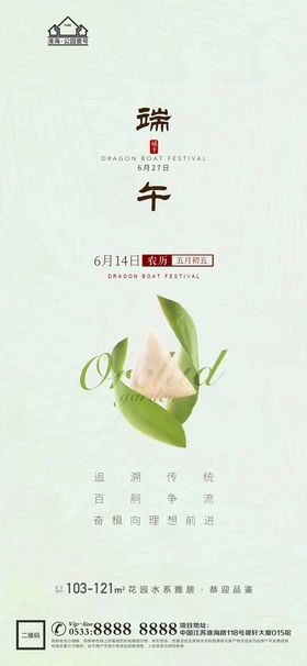 端午节微信