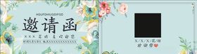 花坊邀请函