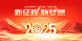 2025新年海报