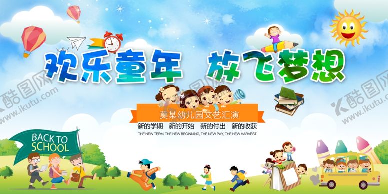 编号：97195003281353264108【酷图网】源文件下载-幼儿园活动背景