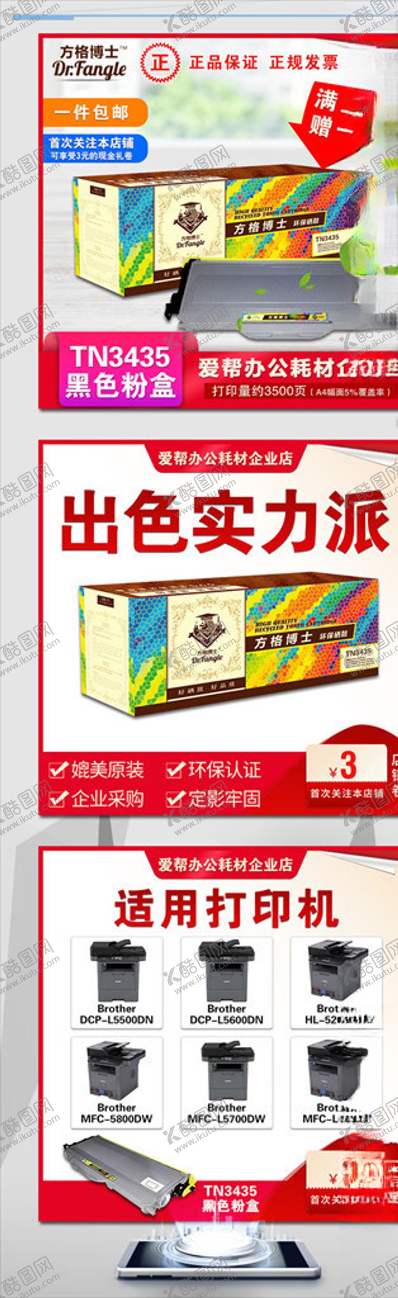 编号：32382309292138321209【酷图网】源文件下载-硒鼓淘宝主图