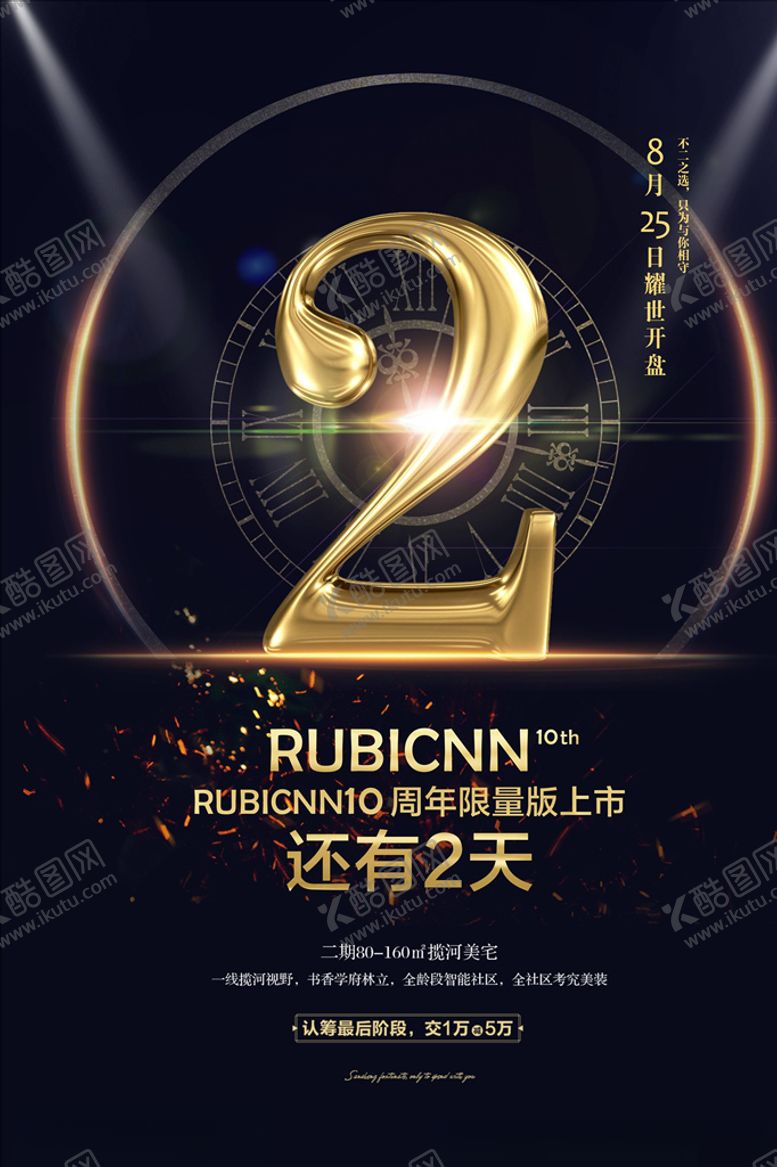 编号：34169805110010269655【酷图网】源文件下载-倒计时海报