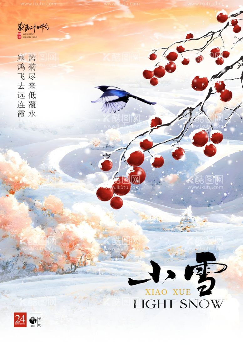 编号：93978311230608384026【酷图网】源文件下载-简洁小雪节气设计海报