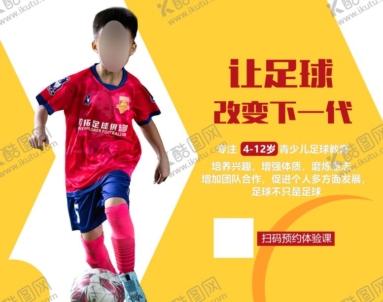 编号：89962602232229315411【酷图网】源文件下载-足球海报