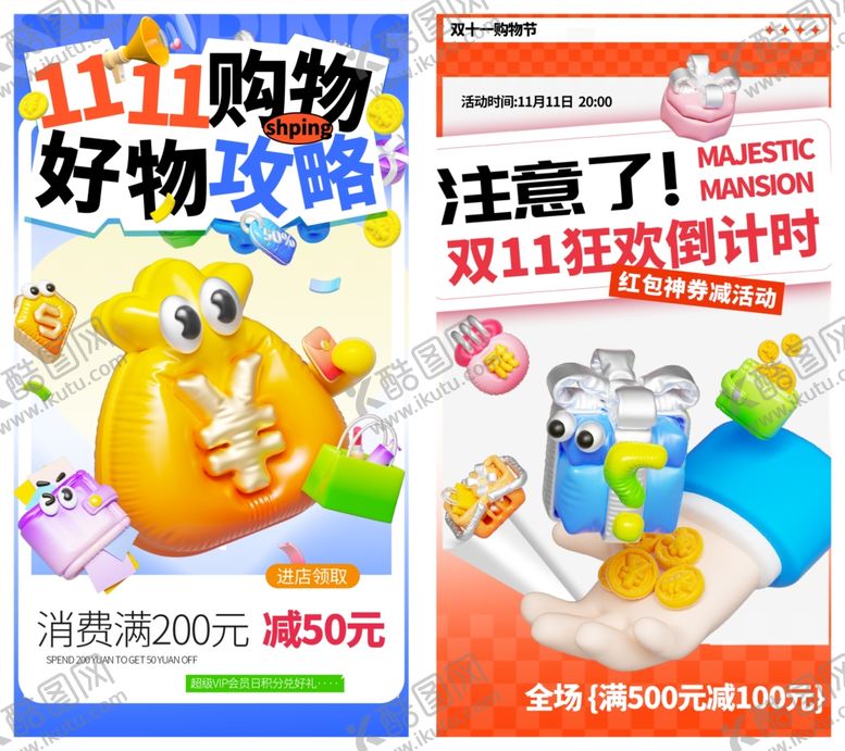 编号：25591911021009298380【酷图网】源文件下载-双十一海报