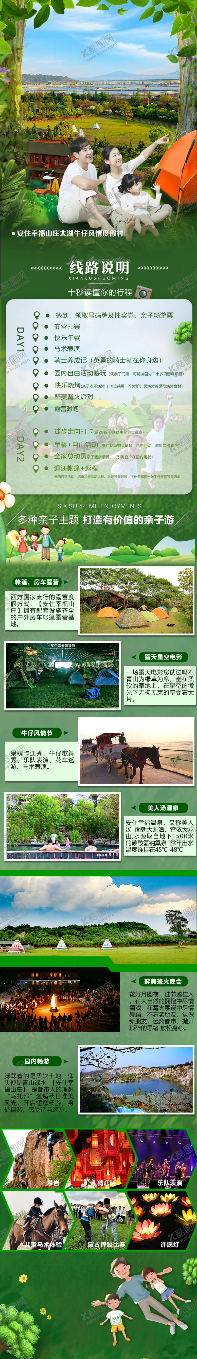 编号：78422811181240503419【酷图网】源文件下载-户外亲子游详情页