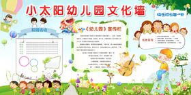 幼儿园文化墙