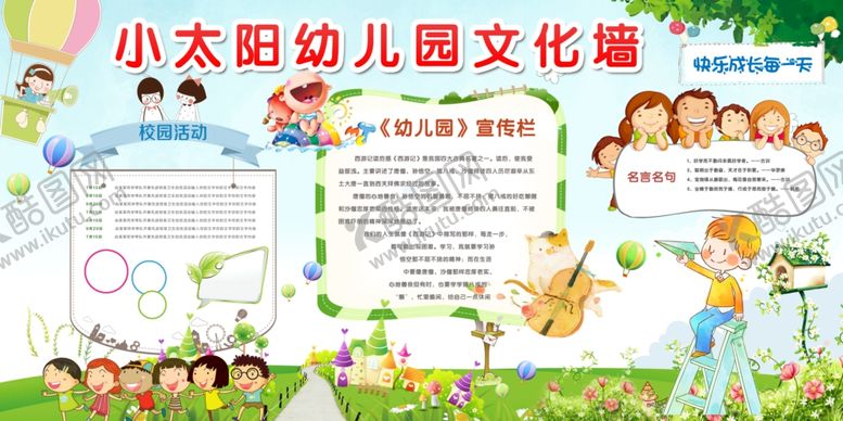 编号：94649005150350397810【酷图网】源文件下载-幼儿园文化墙