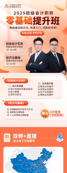 提升班