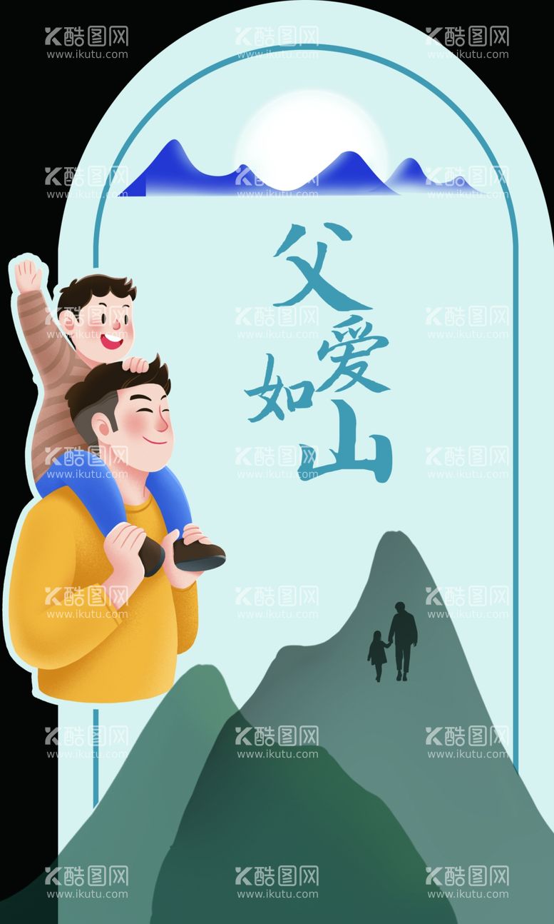 编号：45047711251604118687【酷图网】源文件下载-父爱如山