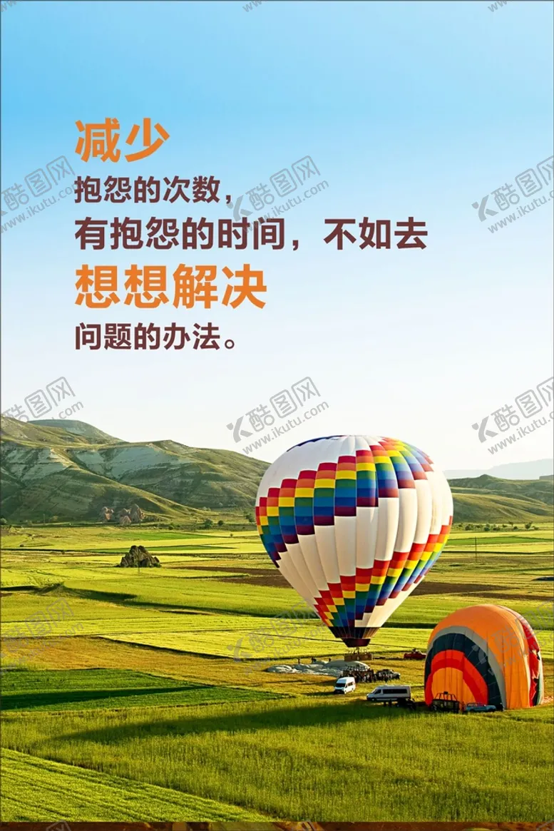 编号：84732602031747205899【酷图网】源文件下载-正能量励志海报挂画