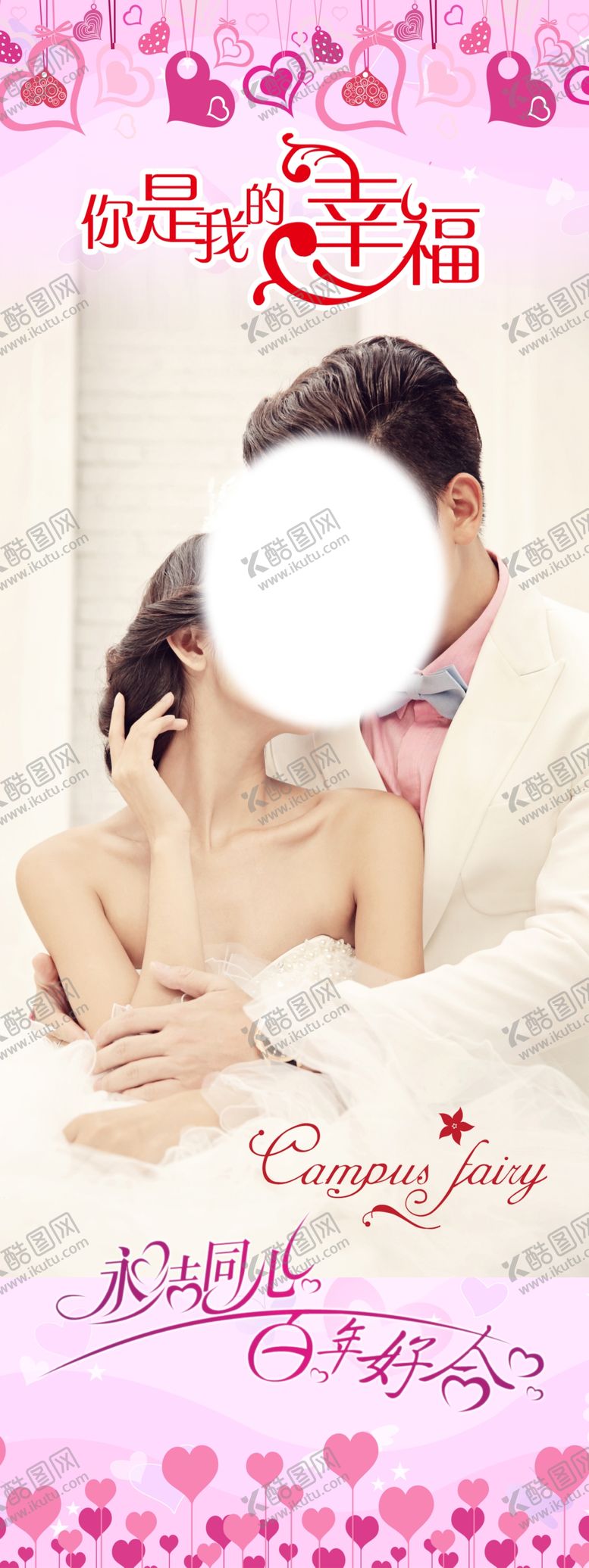 编号：49485809260143115801【酷图网】源文件下载-婚庆门型展架