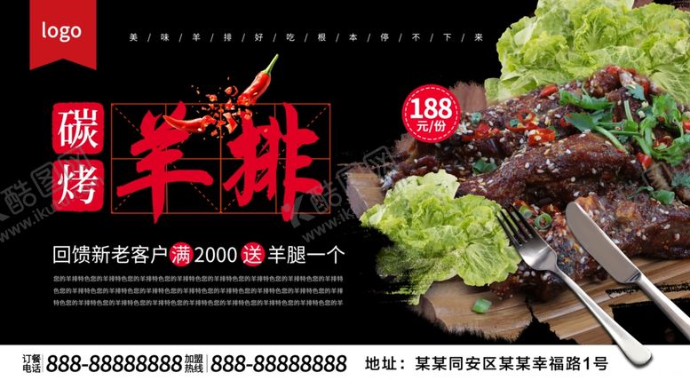 编号：36177506240341551855【酷图网】源文件下载-碳烤羊排