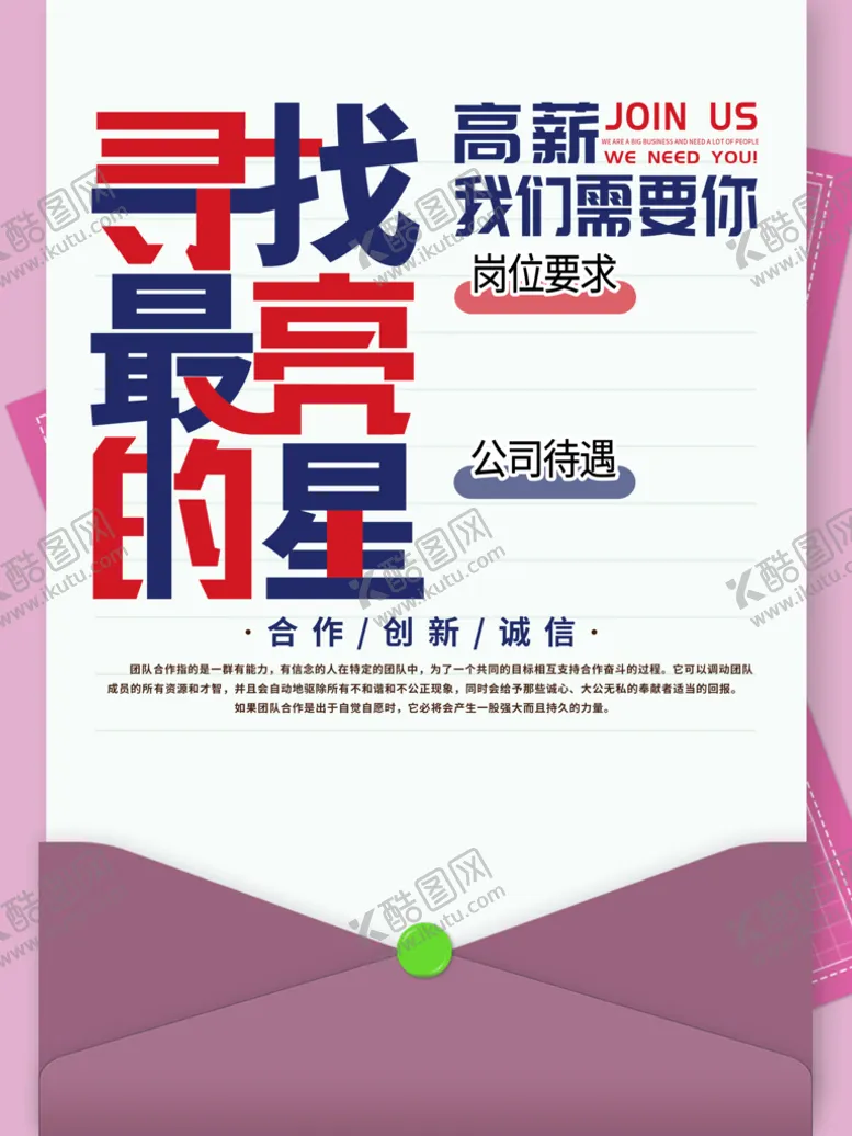 编号：27431810080354260483【酷图网】源文件下载-寻找最亮的星招聘