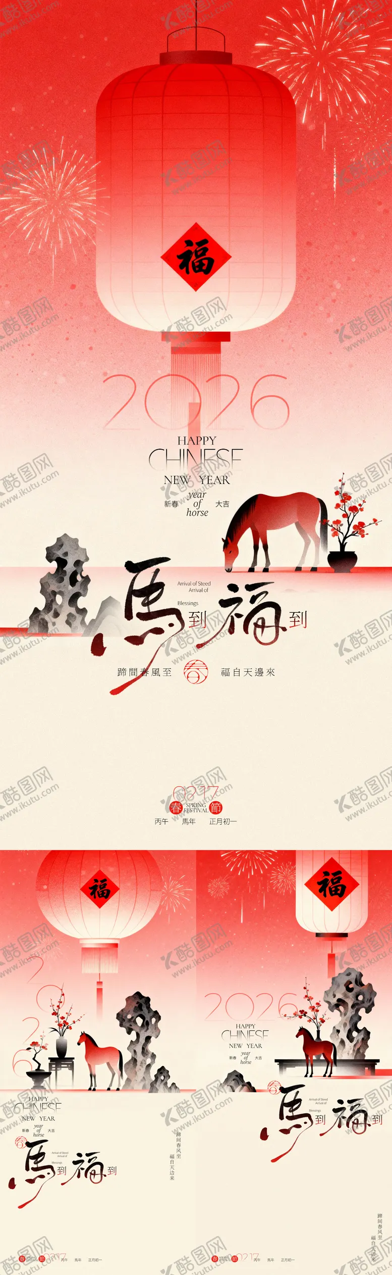 编号：81975601121648516231【酷图网】源文件下载-马年春节马到福到插画海报