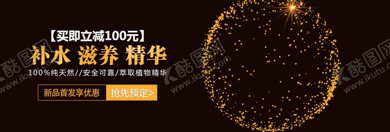 编号：29533007070517522639【酷图网】源文件下载-补水精华