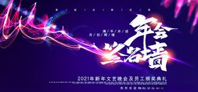 企业年会签到海报