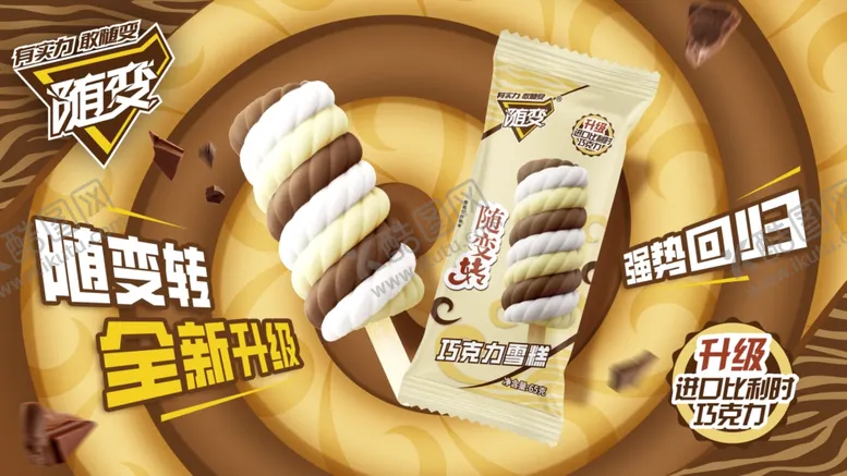 编号：36464606291658394931【酷图网】源文件下载-蒙牛雪糕海报