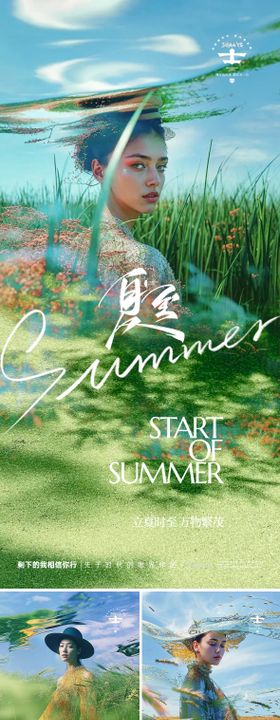 医美夏至节气海报