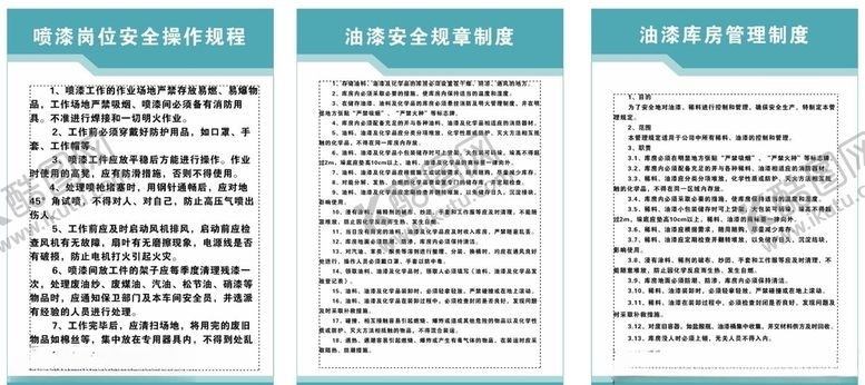编号：15878204251345063723【酷图网】源文件下载-喷漆岗位油漆安全操作规程