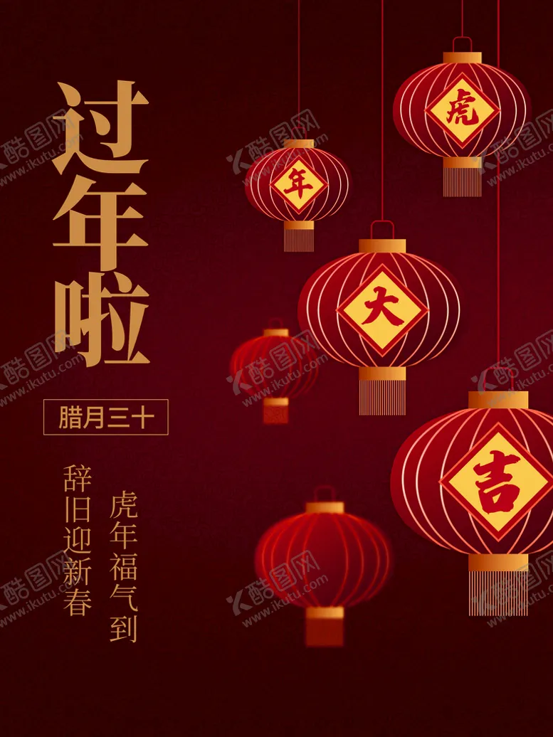 编号：17892309150709203046【酷图网】源文件下载-过年啦