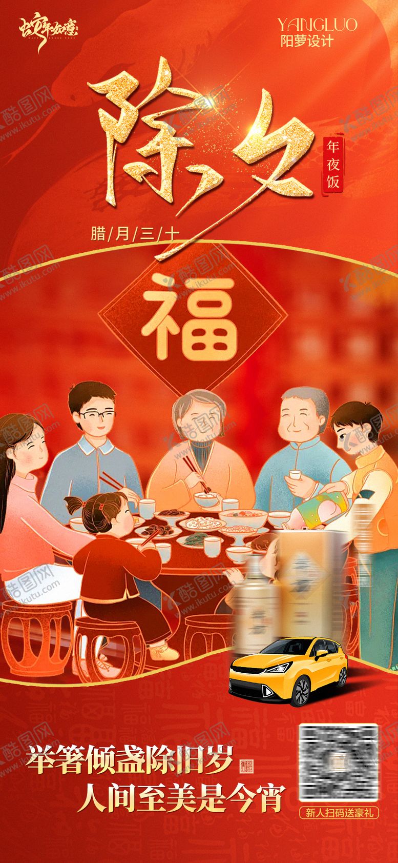 编号：15020301121939525736【酷图网】源文件下载-2025产品卡通除夕节日海报