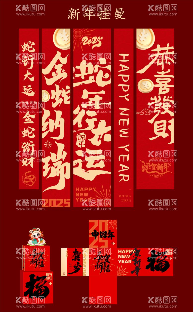 编号：61793312051246322943【酷图网】源文件下载-蛇年新年春节挂幔堆头美陈