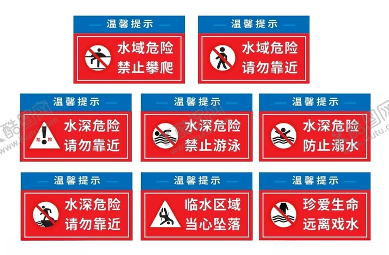 编号：84043611302212428544【酷图网】源文件下载-水边警示牌水深危险提示