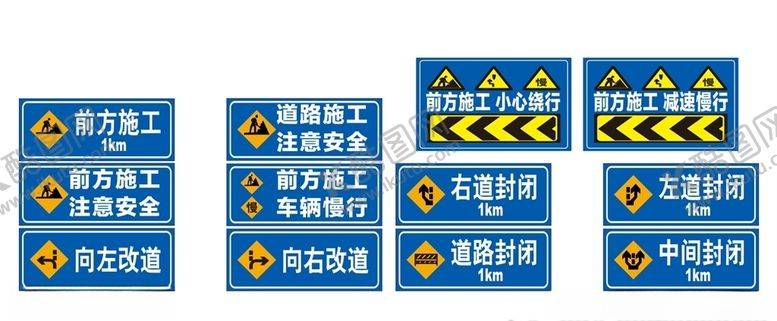编号：61631110211032252540【酷图网】源文件下载-道路施工标识牌