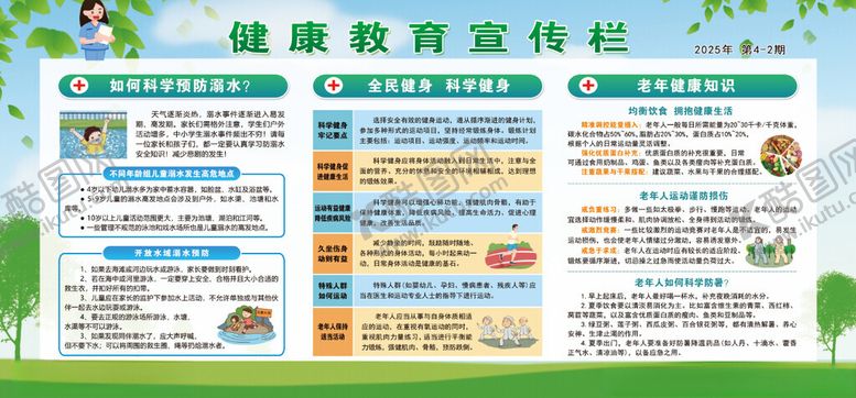 编号：21238011172017281474【酷图网】源文件下载-健康教育宣传栏