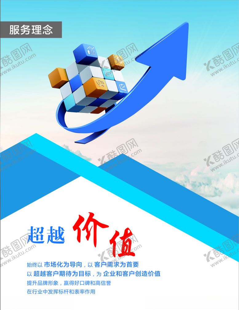 编号：18816510120704335447【酷图网】源文件下载-企业文化