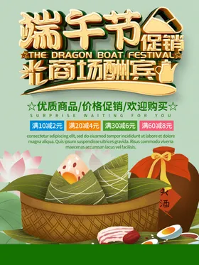 端午节活动特惠粽飘香海报