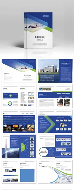企业科技宣传画册