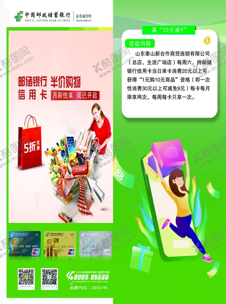 编号：88947904180120037063【酷图网】源文件下载-邮储折页