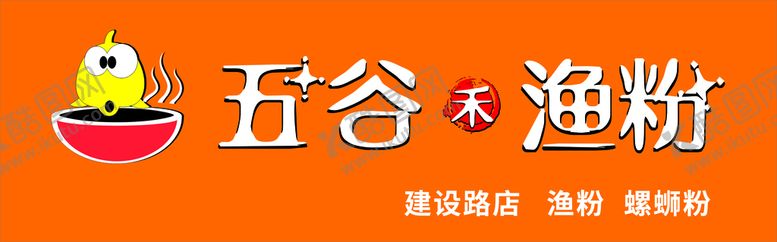编号：86477710200946286969【酷图网】源文件下载-店招