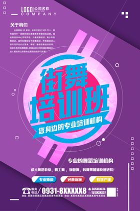 街舞培训