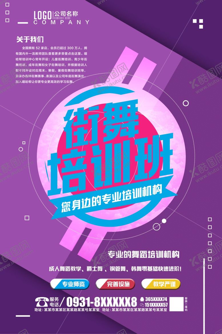 编号：64508909130424454510【酷图网】源文件下载-街舞培训