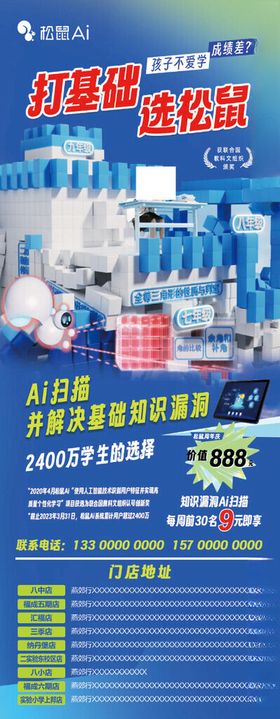 松鼠AI宣传易拉宝展架源文件