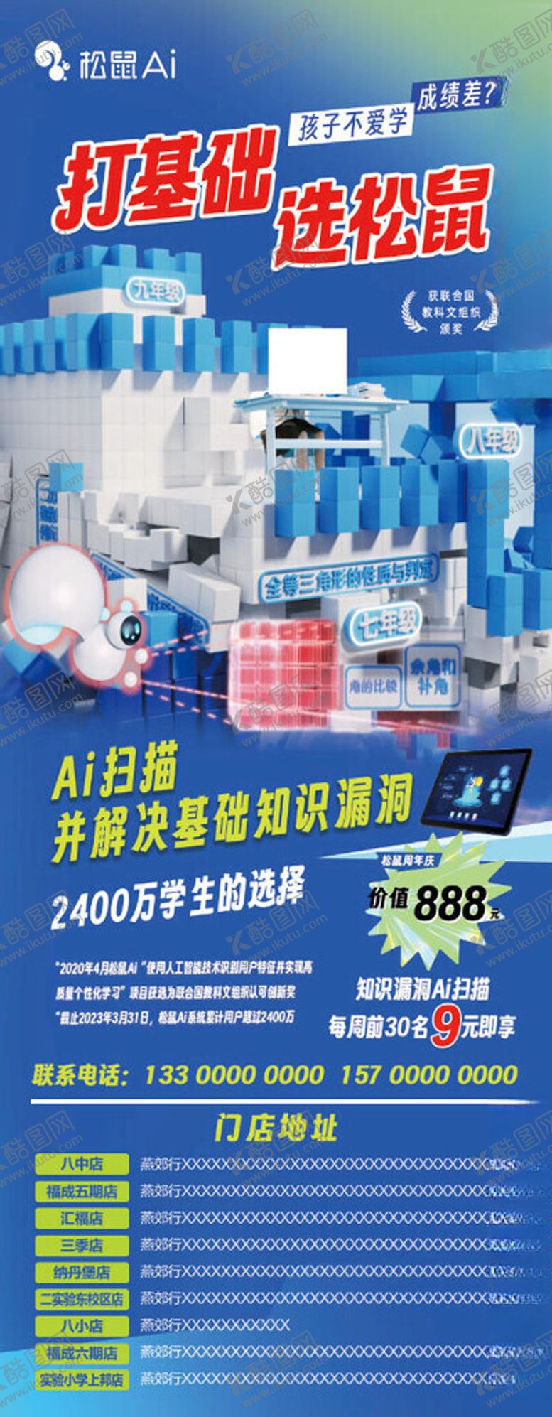 编号：87140204040836092841【酷图网】源文件下载-松鼠AI宣传易拉宝展架源文件