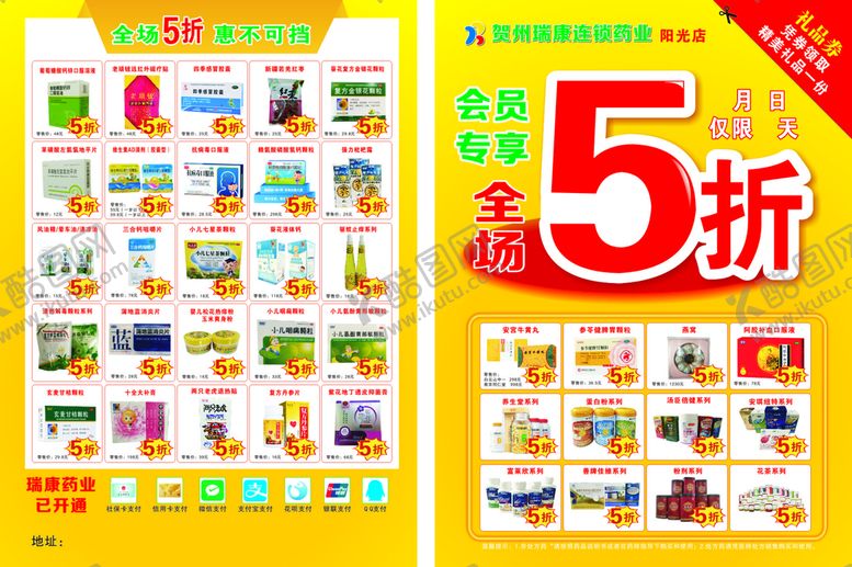 编号：65245112100732453558【酷图网】源文件下载-药店5折活动产品彩页