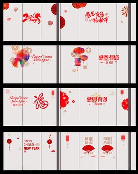 喜庆新年橱窗贴设计