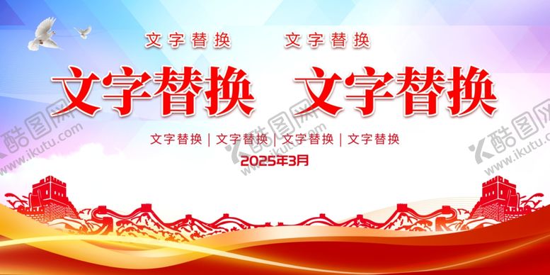 编号：58872403082146445182【酷图网】源文件下载-党建背景