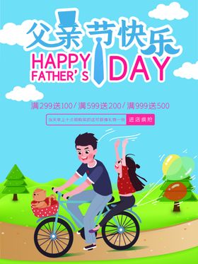 父亲节快乐