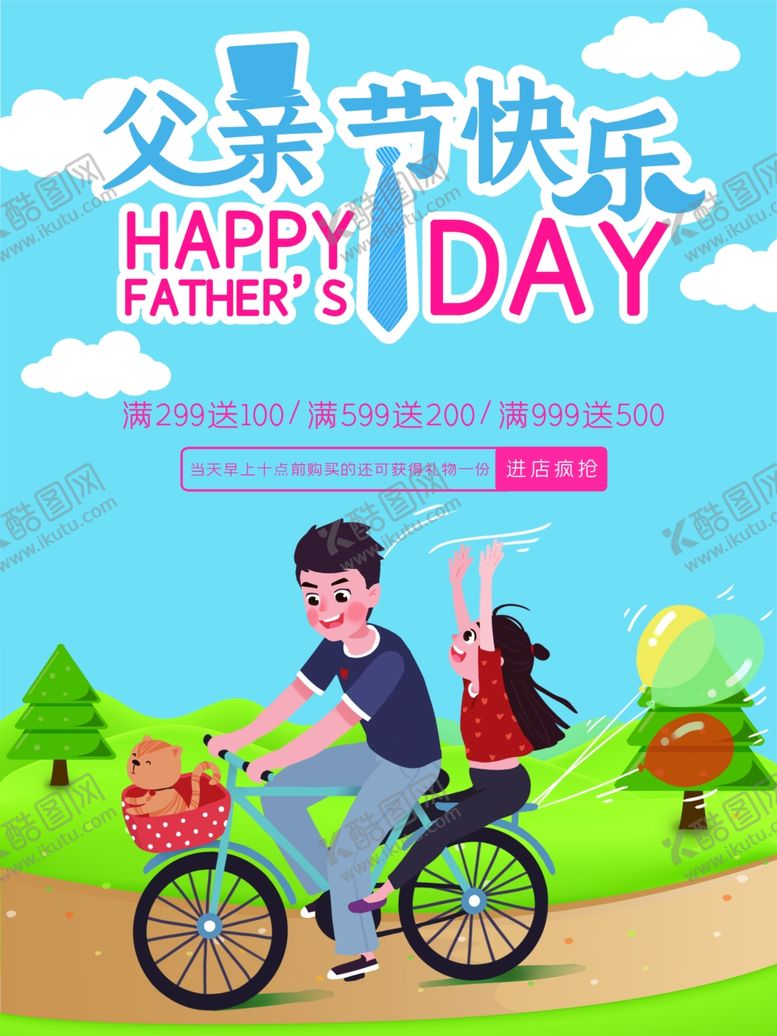 编号：22631105020007154920【酷图网】源文件下载-父亲节快乐