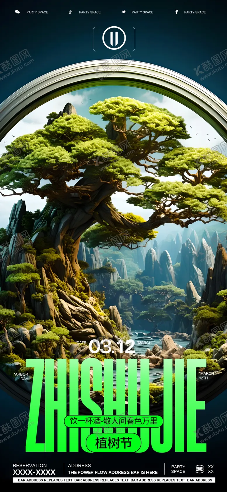 编号：96911612141001525642【酷图网】源文件下载-植树节海报