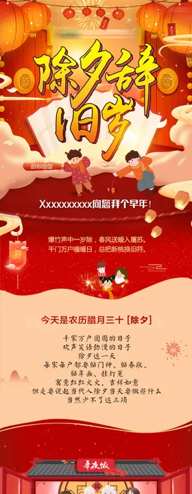 房地产红色新年拜年微信刷屏长图海报
